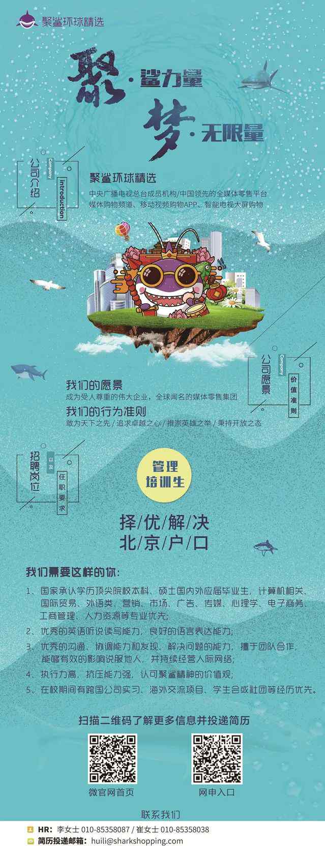 聚鲨环球精选靠谱吗 聚鲨环球精选2020校园招聘