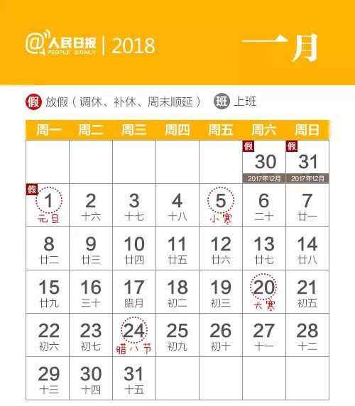 节日日历 最全！2018年全年节日日历来了