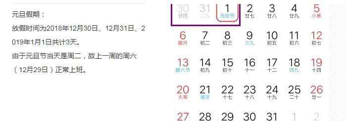 元旦是哪天 2019年元旦的工资怎么算？哪天是3倍工资？