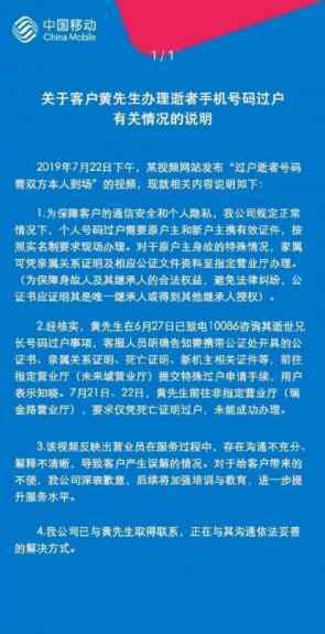 中国移动致歉 事件详情始末介绍！