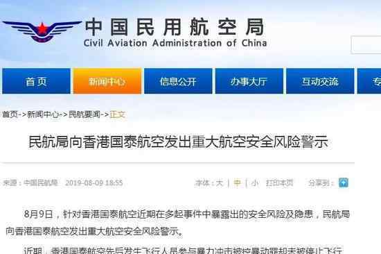 国泰航空股价大跌 事情经过真相揭秘！