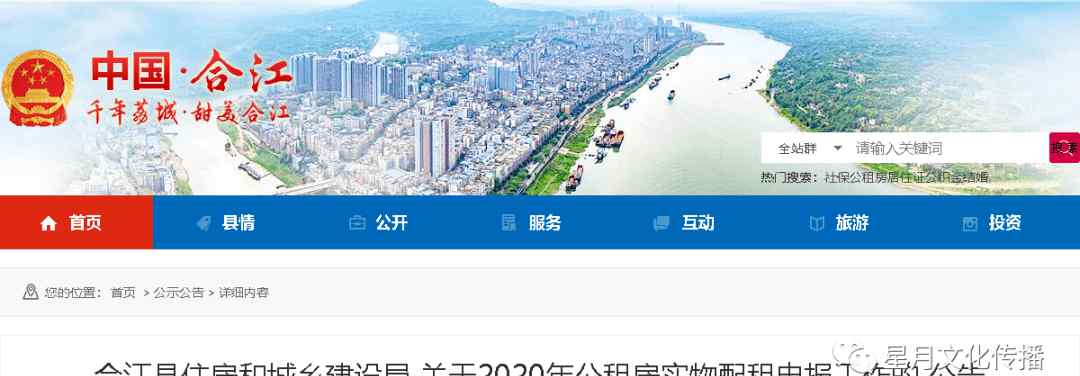 合江租房 合江县住房和城乡建设局关于2020年公租房实物配租申报工作的公告