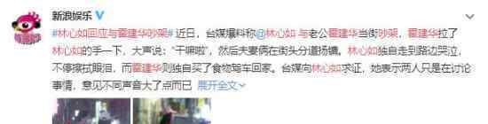 林心如回应与霍建华吵架 具体什么情况