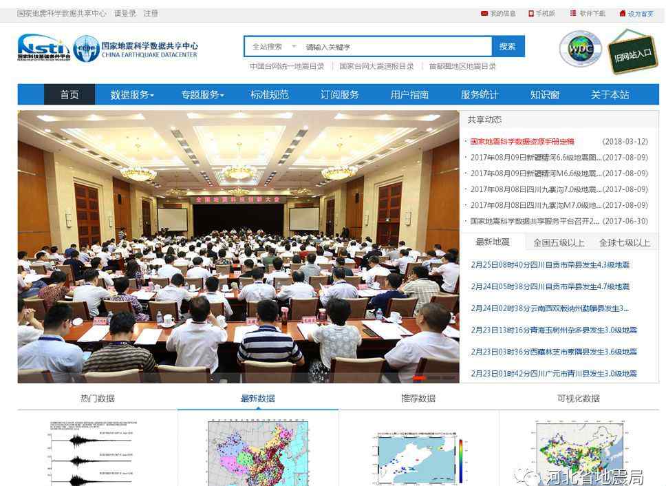 地震数据 地震科学数据共享平台