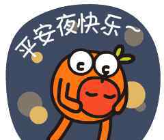 平安夜祝福图片 平安夜！问候祝福动态微信表情图