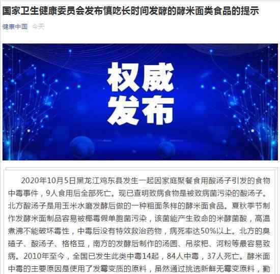 国家卫健委提示慎吃酵米面类食品 相关食品都有哪些