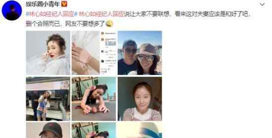 林心如经纪人回应：不必大惊小怪，没有什么
