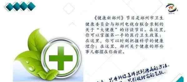 郑州电视台 郑州电视台《健康新郑州》李娜主任：邀您共同了解 春季话风湿