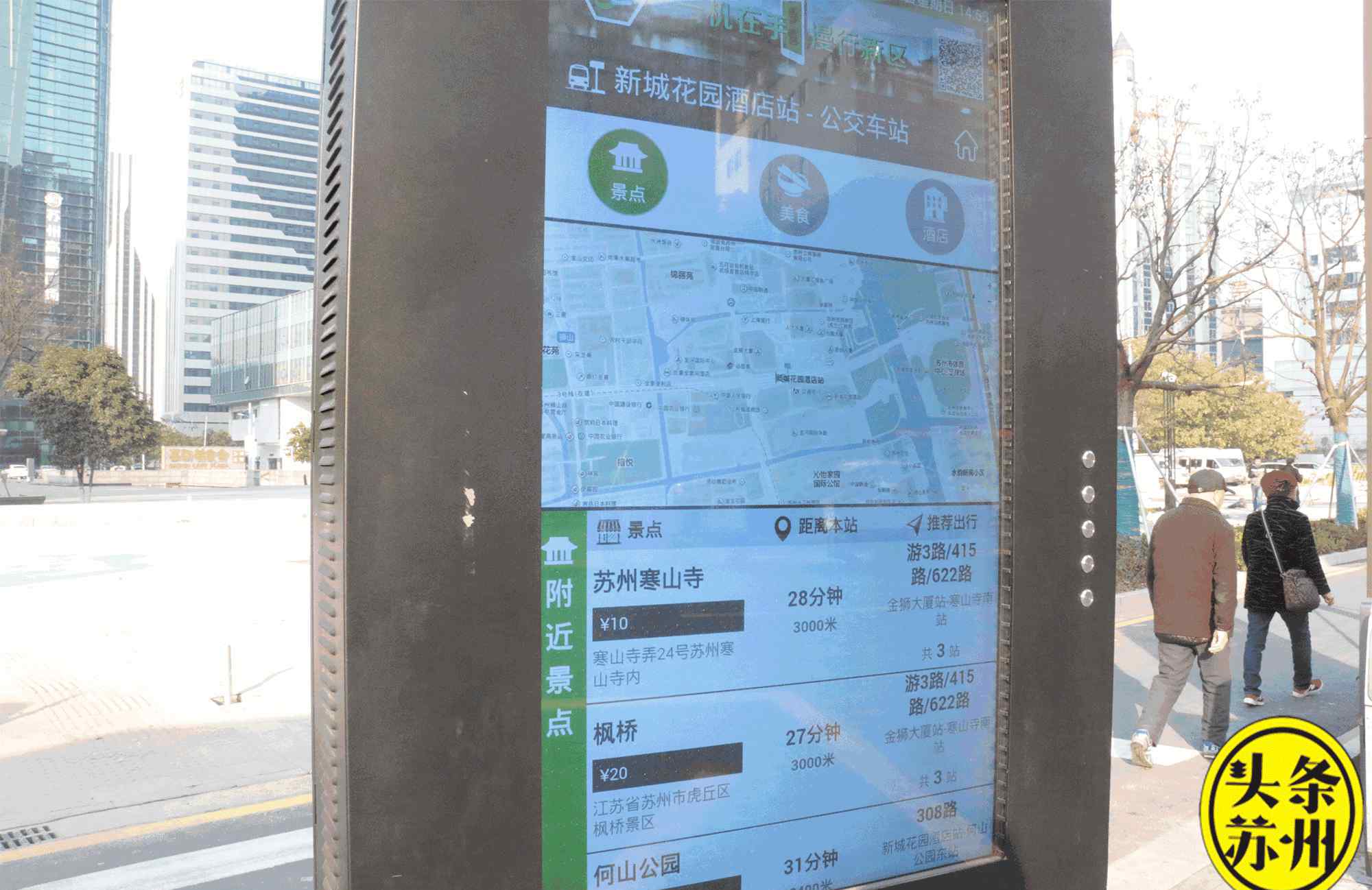 苏州公交实时查询 厉害了！苏州公交站牌除了看到站，竟然还能这样用！