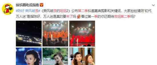 浪姐第二季来了有哪些嘉宾来参加