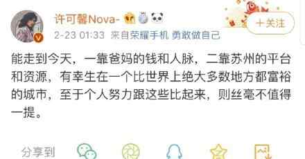 苏州纪委回应许可馨不当言论 苏州回应网友“许可馨”发不当言论：若涉公职人员将依法处理