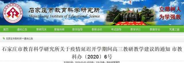 石家庄市教科研网 高三学生注意了！石家庄市教育科学研究所最新通知来了