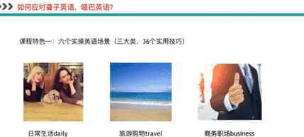 这个英语 用这个英语学习法，三个月就可以和老外流利沟通！