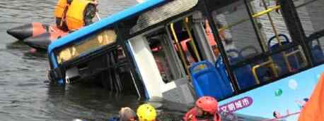 贵州公交车坠湖已有21人死亡 车辆落水后如何自救逃生 冷静是关键