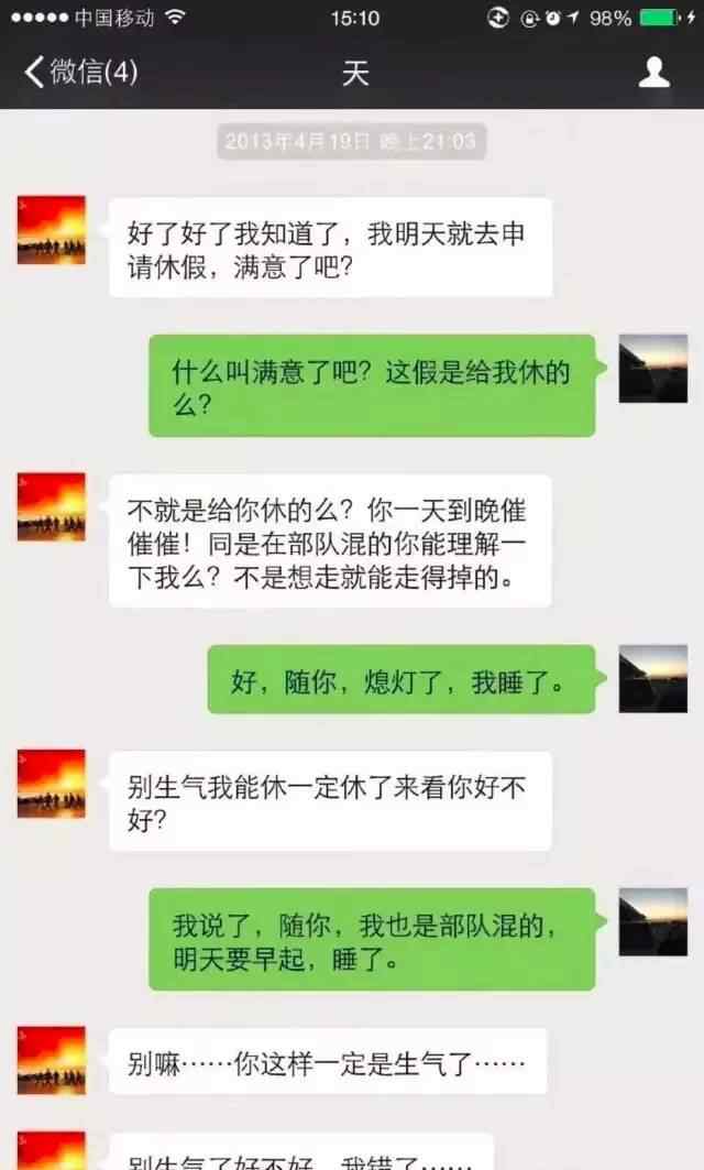 把女人聊湿的微信记录 情侣4年微信聊天记录，看完眼睛都湿了...文章配图