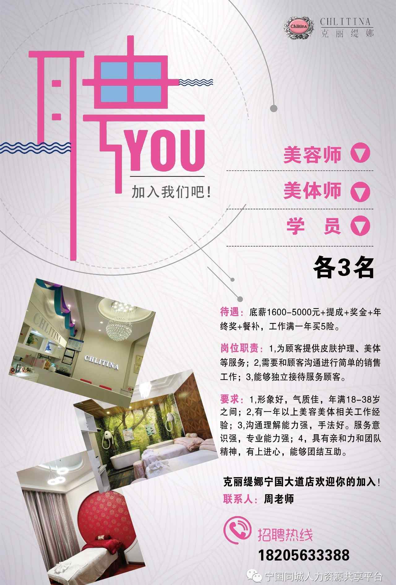克丽缇娜招聘 克丽缇娜宁国大道店招聘美容师、美体师、学员