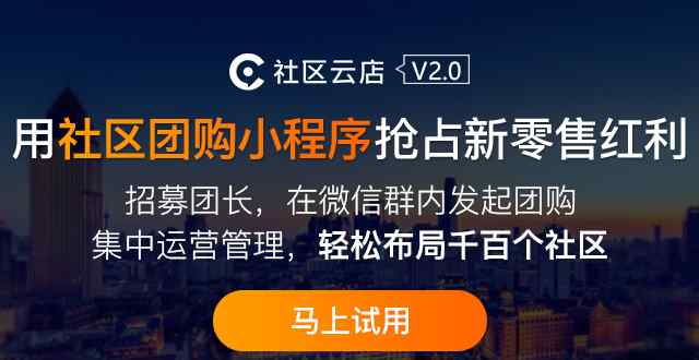 长沙团购网 长沙社区团购系统有哪些？社区团购系统怎么选？