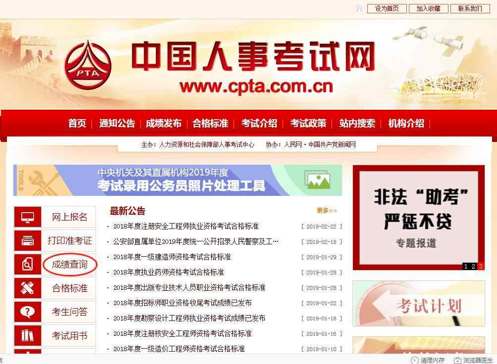 消防工程师成绩查询 如何查询2018消防工程师考试成绩？