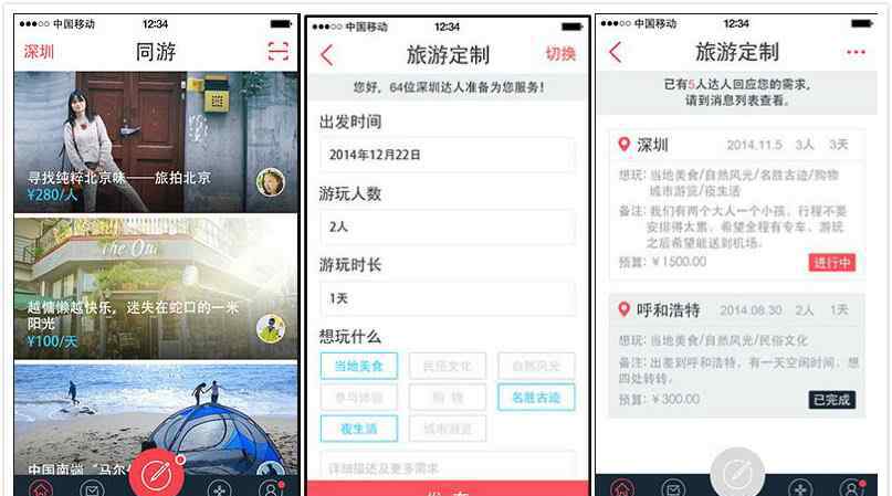 同游网 以达人模式切进年休假旅游市场，跟着同游网获得地道旅行体验