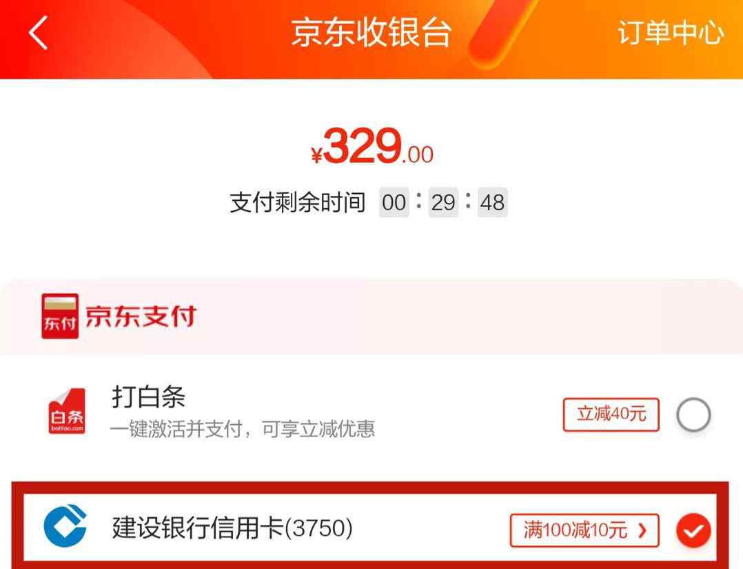 建行信用卡商城 【龙卡信用卡】京东商城，满100元立减10元！