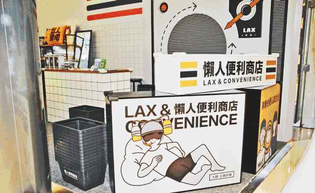 便利商店 这儿有一家「专门为懒人服务的便利商店」，懒人速进！