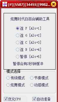 炫舞时代辅助 炫舞时代龙灵儿辅助