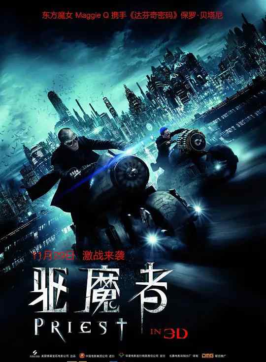 猎魔教士3d 《驱魔者》，一部吸血鬼长得挺别致的3D科幻片文章配图