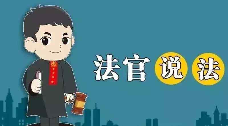 提供劳务者受害责任纠纷 象山法院受理了一起提供劳务者受害责任纠纷案件