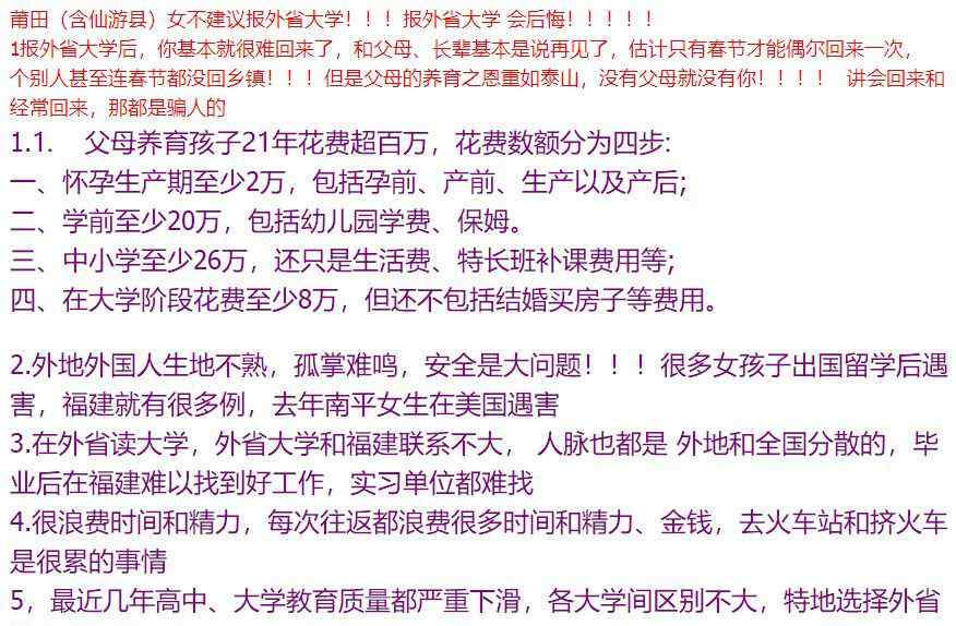 莆田学院 莆田学院到底得罪了什么人，才会发生这种事？