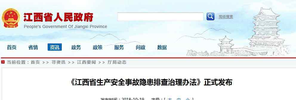 江西省安全生产监督管理局 江西省生产安全事故隐患排查治理办法正式发布