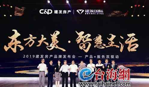 建发房产 建发房产品牌发布会在武汉举行