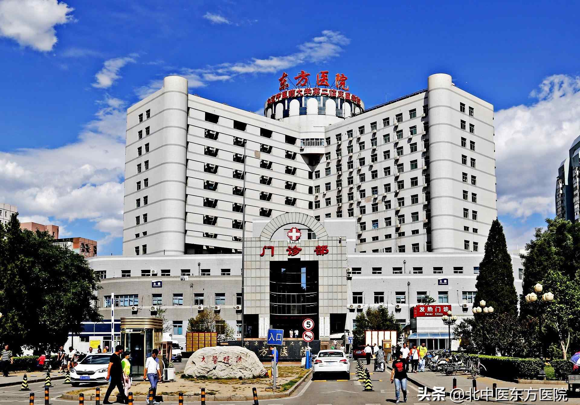 北京东方医院 就医帮 | 北京东方医院4月7日起有序恢复专家门诊