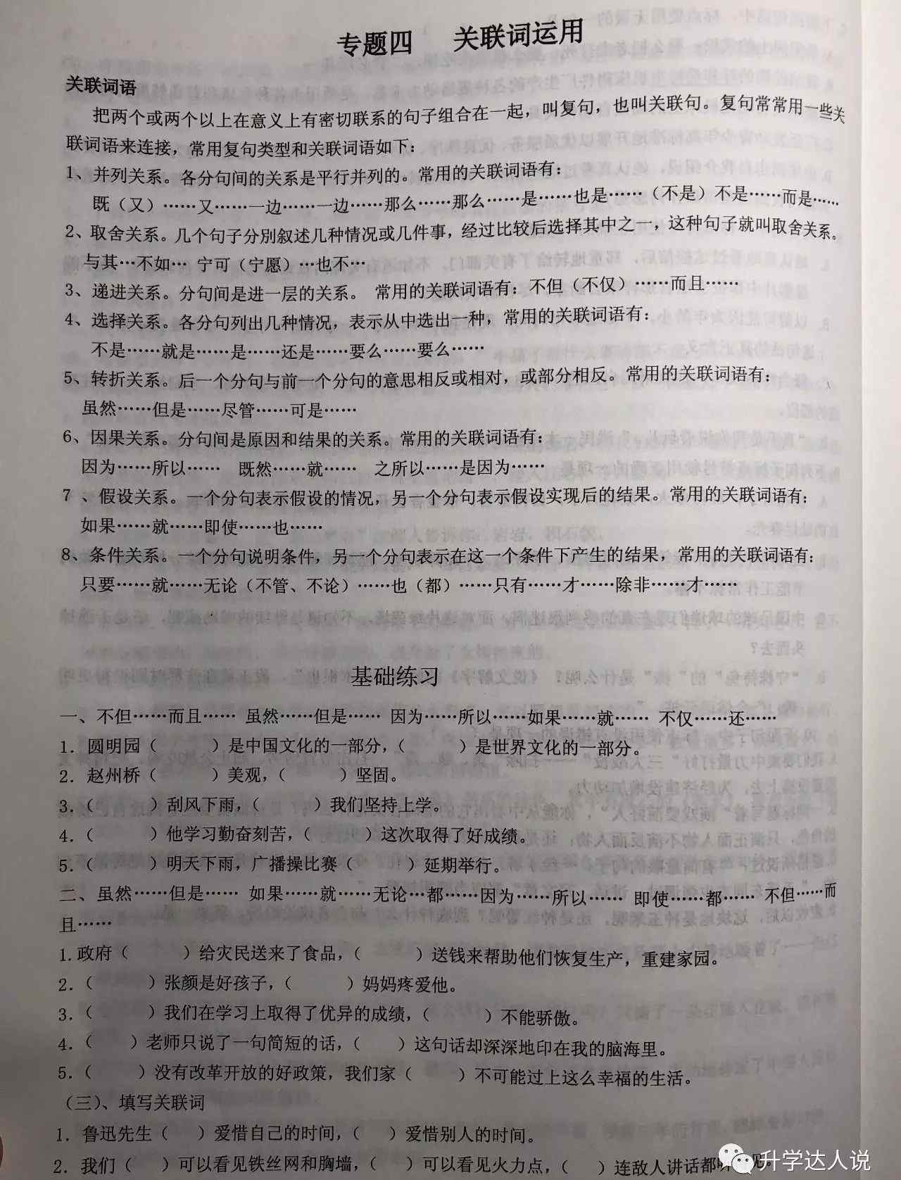复习指导 师达小升初复习指导（一）专题四答案文章配图