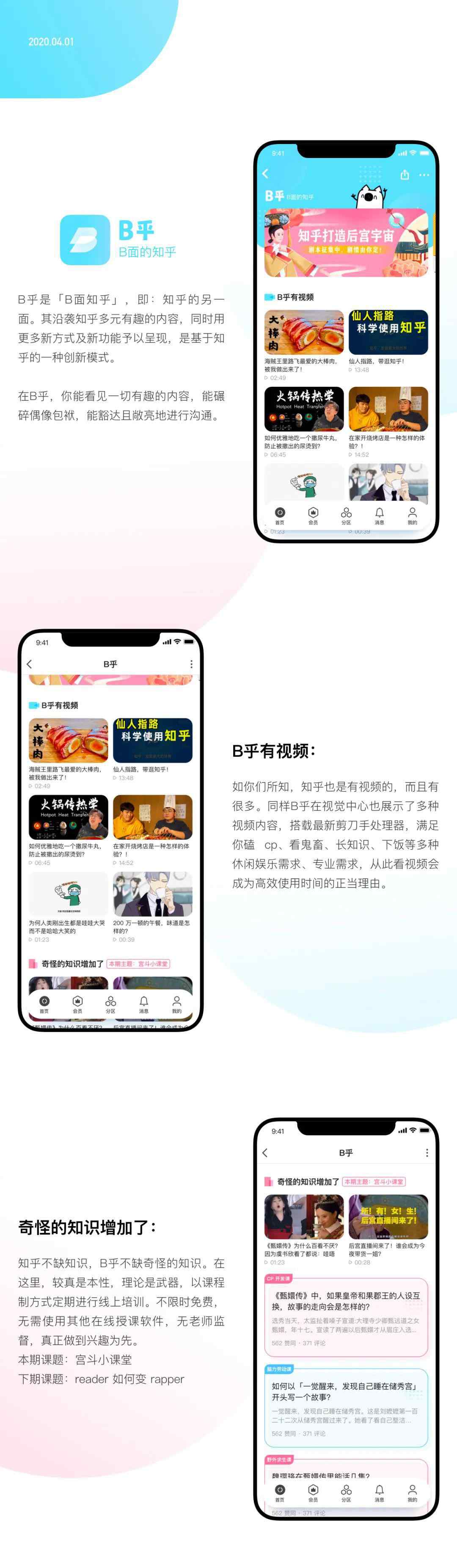 b乎 知乎4.1推出“B乎”模式，奇怪的知识增加了