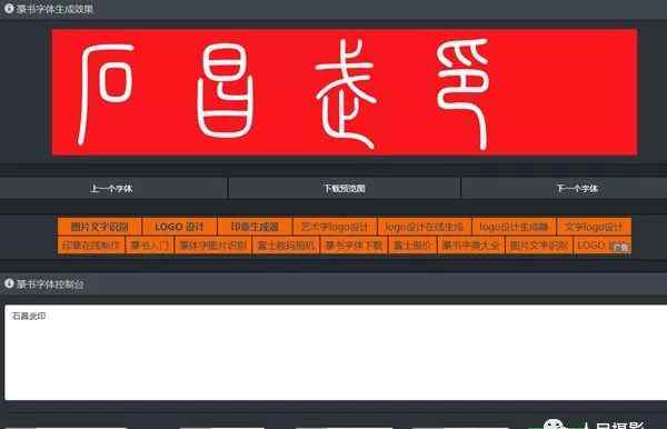 篆体印章生成器 秒变PS达人｜自制篆刻印章