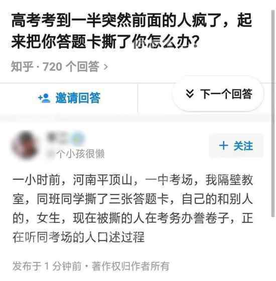 河南省招办回应考生撕他人答题卡 处理结果竟然是这样