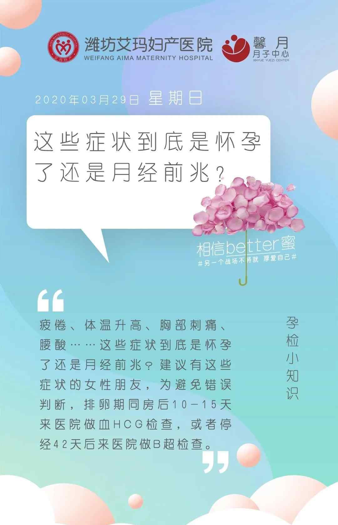 怀孕前兆和月经前兆 这些症状到底是怀孕了还是月经前兆？