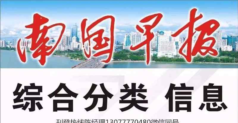 南国早报 南国早报是广西省级报纸
