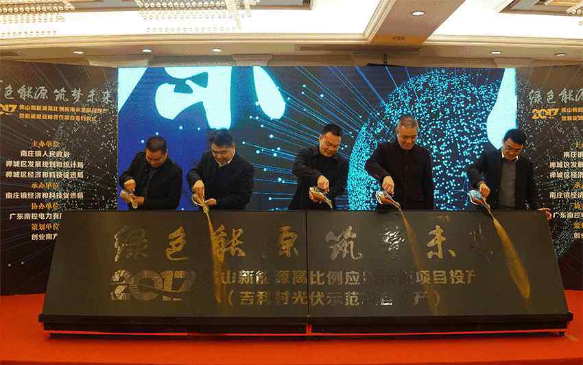 王磊刘香 南北控两大能源巨头结对亲，助力南庄迈入绿色新能源时代