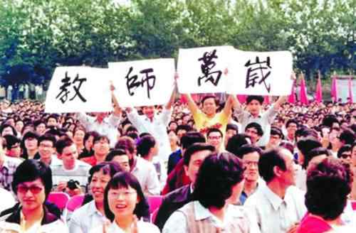 中国教师节 历史上的今天 | 新中国迎来第一个教师节