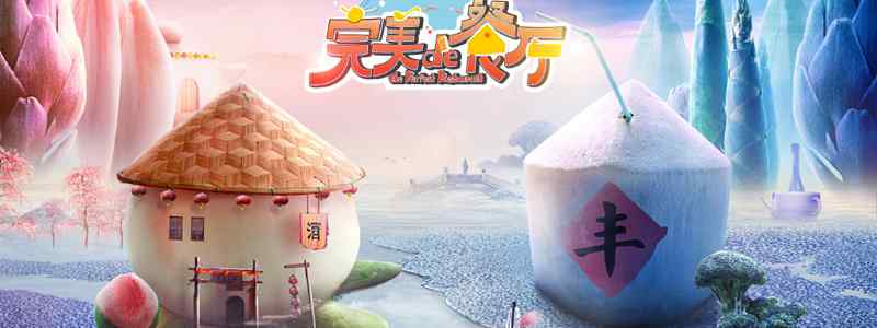 完美的餐厅嘉宾都有谁