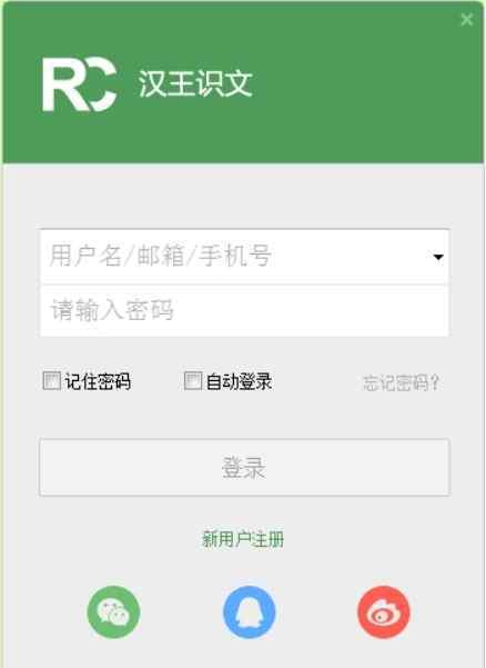 汉王电脑 汉王识文PC客户端正式上线,文案工作者的福音