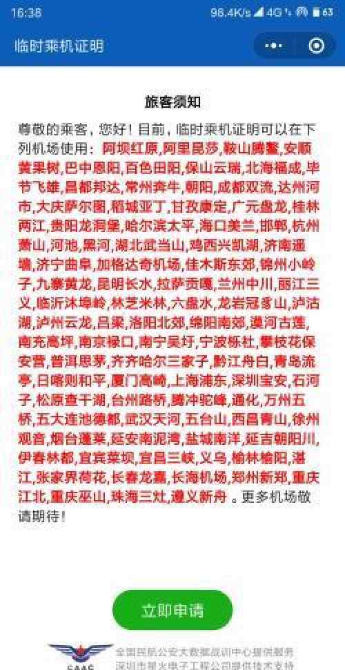 洪慧敏 全国临时乘机证明系统将上线 浙江这些机场没带身份证也能坐飞机