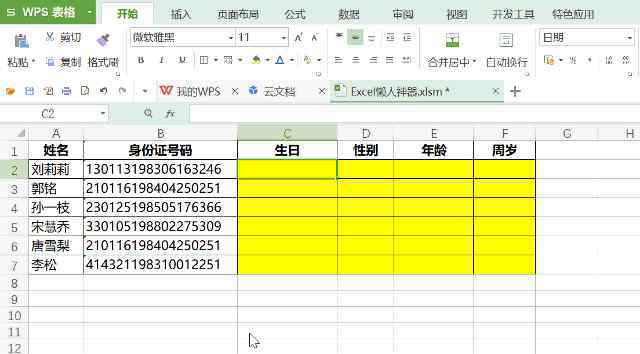 wps公式 这就是WPS特好用的功能！