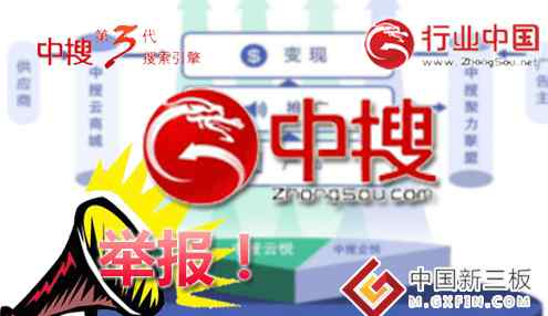 中搜网 中搜网络被"踢出"创新层内幕:109条诉讼记录的"恨意"?