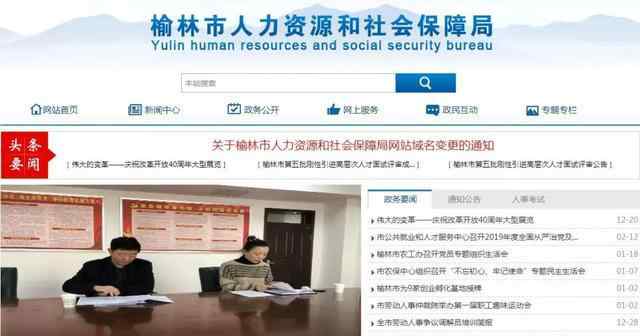 榆林人事考试网 你知道吗？“榆林人事人才信息网”永久关闭，办业务到这里了！