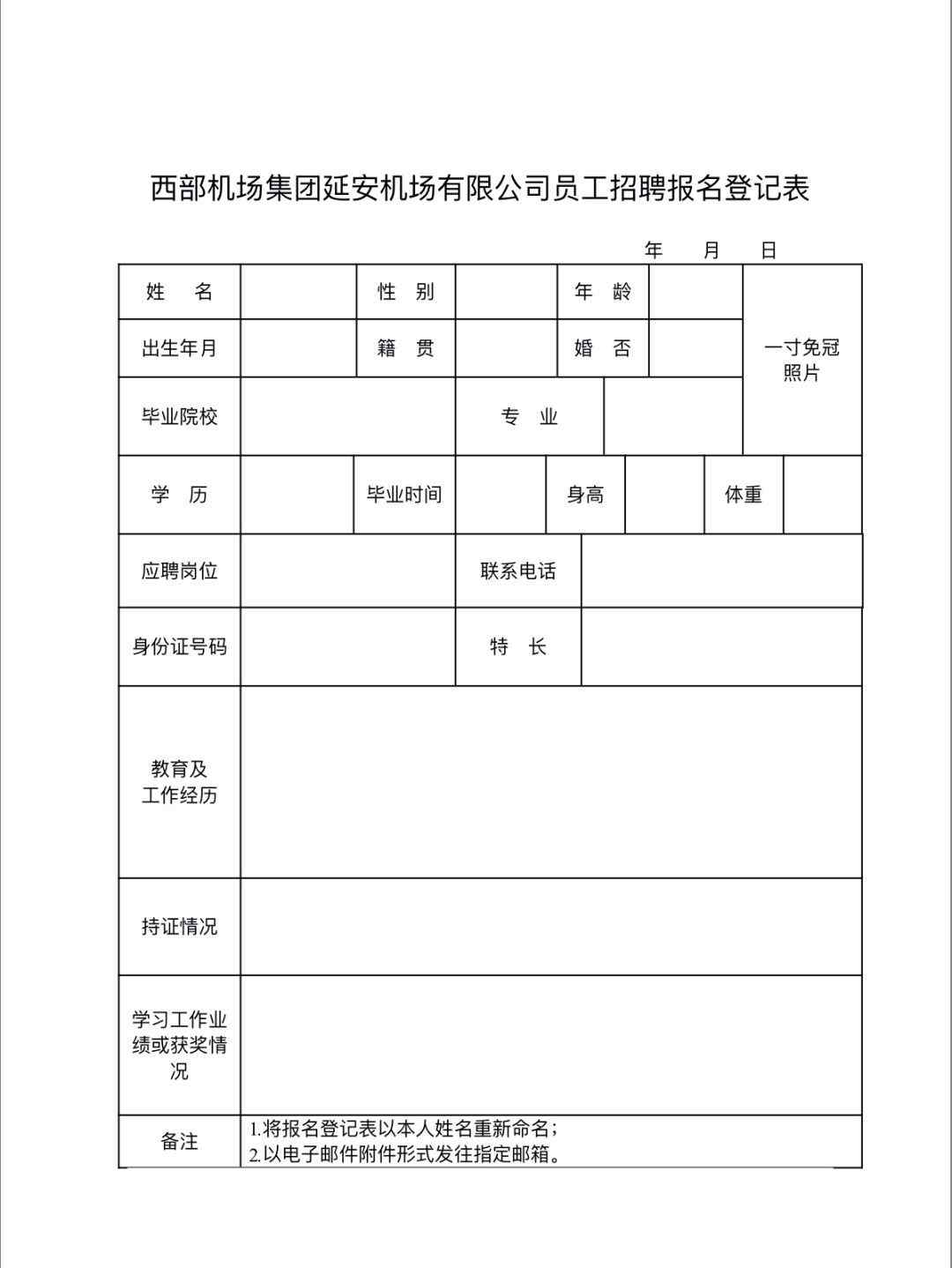 西部机场集团招聘 西部机场集团延安机场有限公司招聘公告