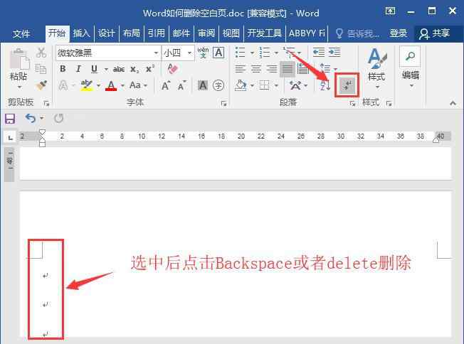 word空白页 Word空白页无法删除怎么办？如何删除空白页？文章配图