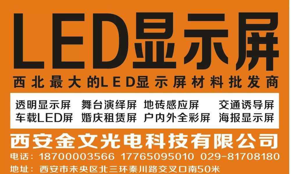 陕西led显示屏 西安金文光电科技有限公司——西北最大的LED显示屏材料批发商