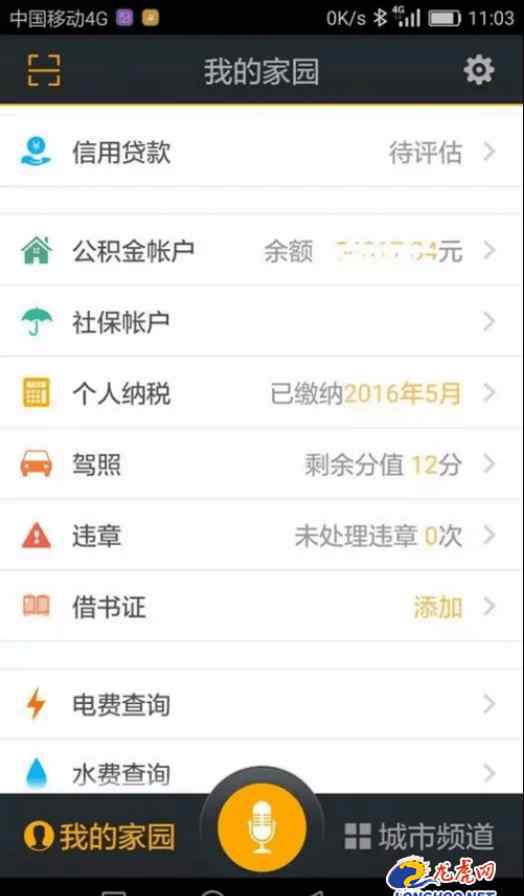 南京地税网 南京地税联合“我的南京”推出个税查询服务